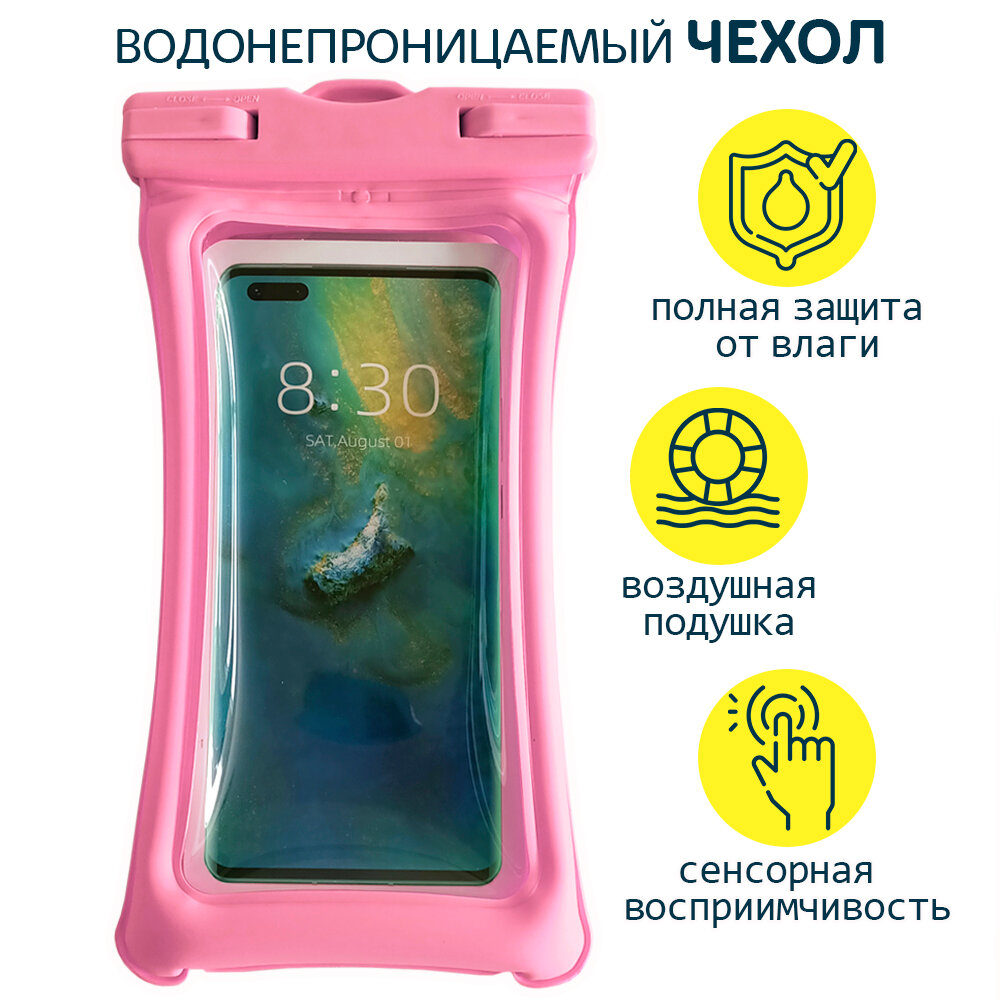 фото Водонепроницаемый чехол для телефона и документов непотопляемый, цвет - розовый