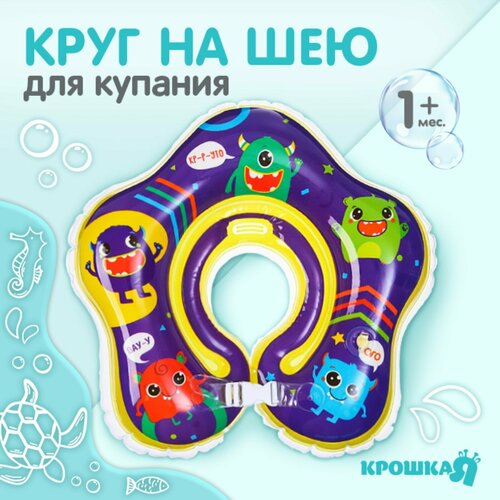 Круг детский на шею для купания Монстрики с погремушками двухкамерный 959₽