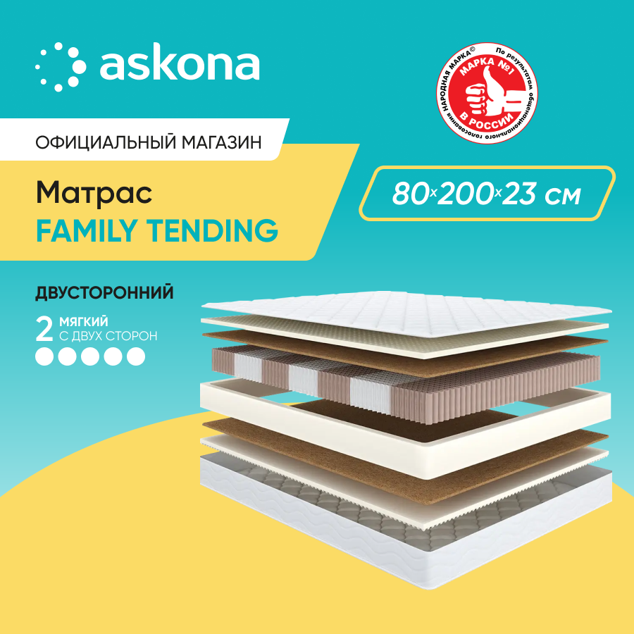 Матрас анатомический Askona (Аскона) Family Tending 80х200