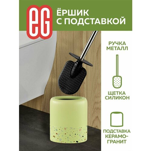 Ершик для унитаза силиконовый с подставкой из керамогранита EG Еврогарант