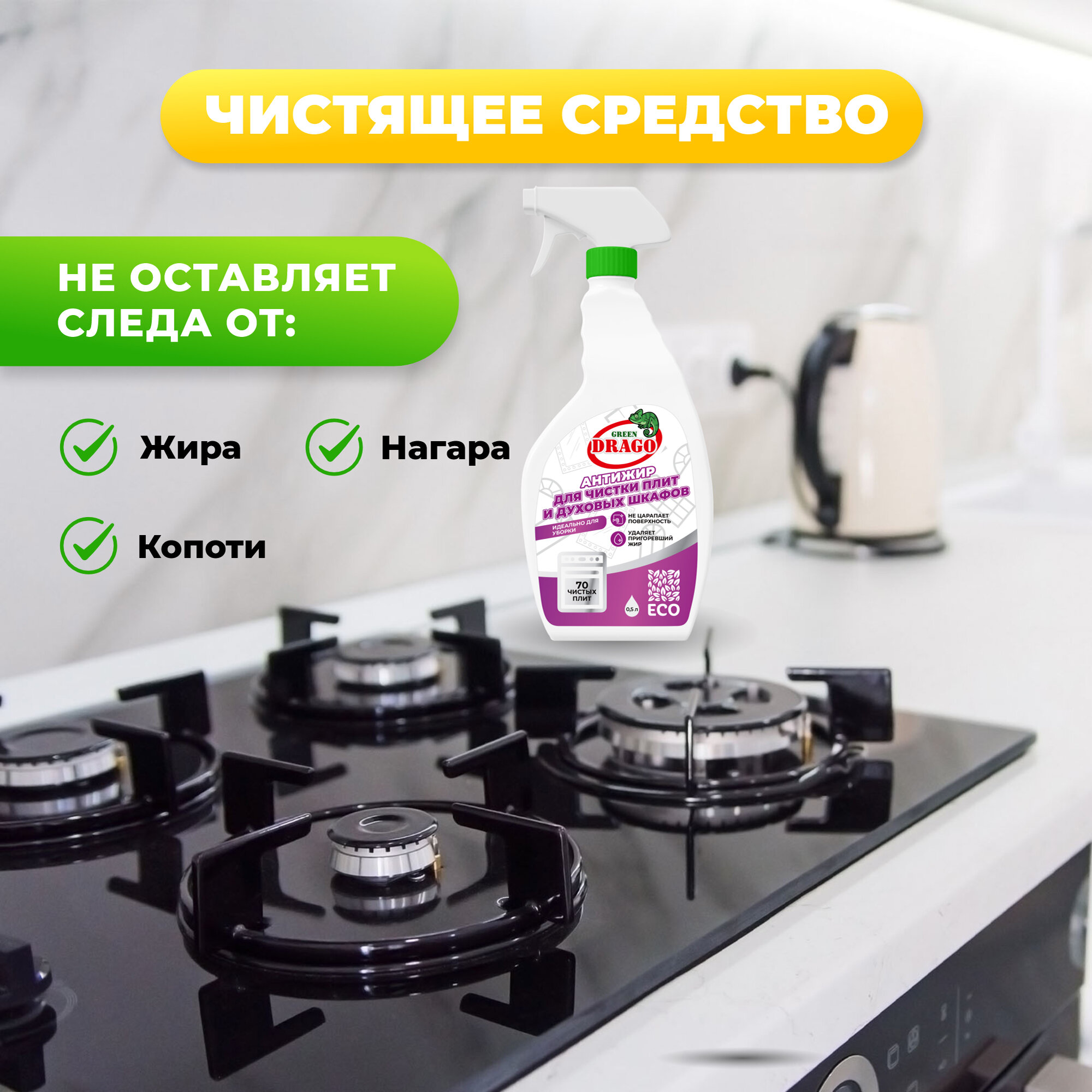 Антижир чистящее средство для плиты духовки и гриля Green Drago жироудалитель, спрей от нагара и копоти без запаха 4 шт. по 500 мл, комбо — фото 1