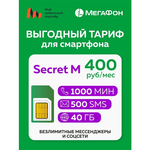 SIM-карта Secret M sim карта secret e