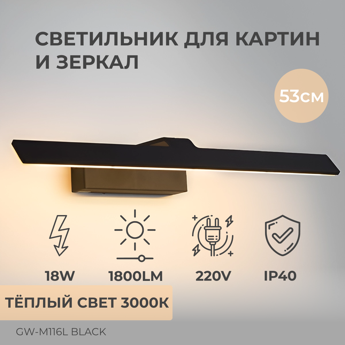 фото Бра светодиодный, подсветка длякартин и зеркала 116L (LD3530W) Black 18W
