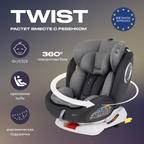 фото Автокресло детское rant basic twist арт. yc06, группа 0+/1/2/3 от 0 до 12 лет вес 0-36 кг рост 40-145 см, grey