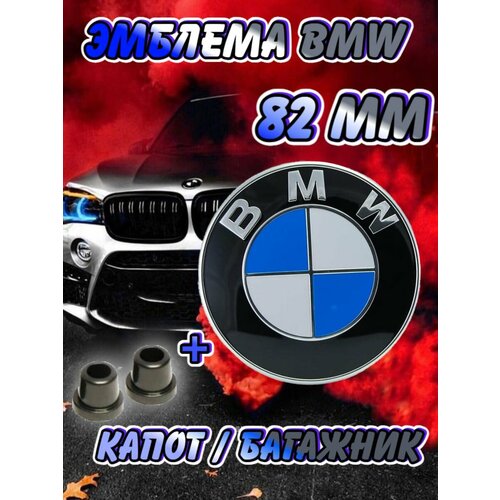 Эмблемы для авто BMW 0 null