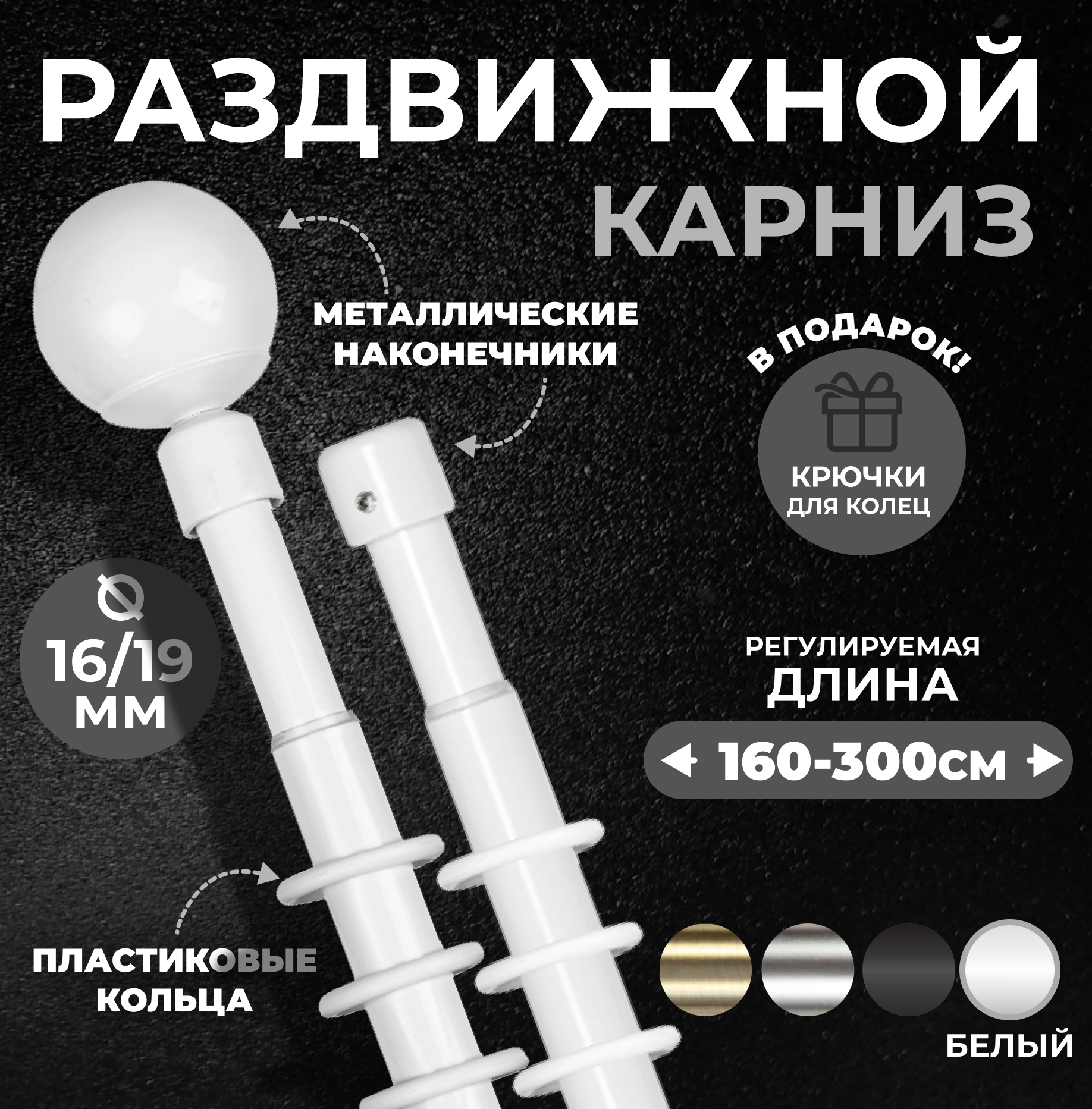 Карниз мет. раздвижной Сфера Ø16/19мм 16-30м 2-х рядный белый глянец