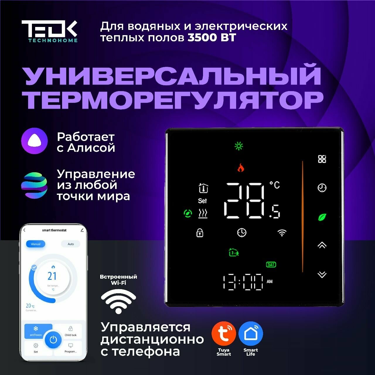 Терморегулятор для теплого пола с WIFI TC-TE60B-WIFI. Сенсорный термостат с датчиком температуры. Работает с Алисой.