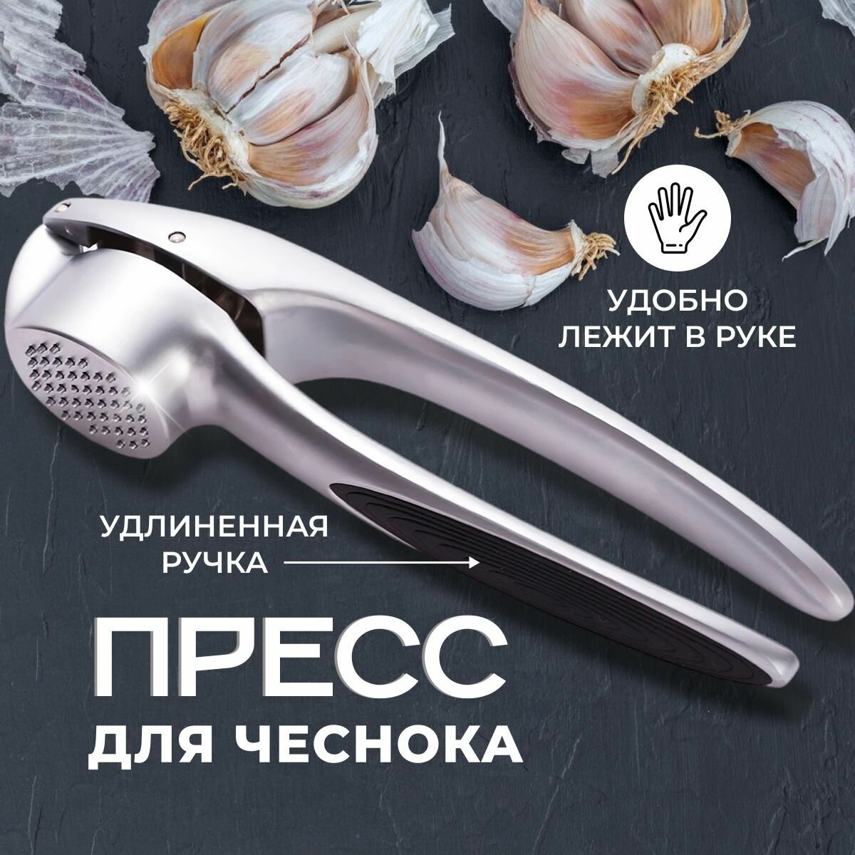 фото Пресс для чеснока, Давилка для чеснока, чеснокадавка Премиум