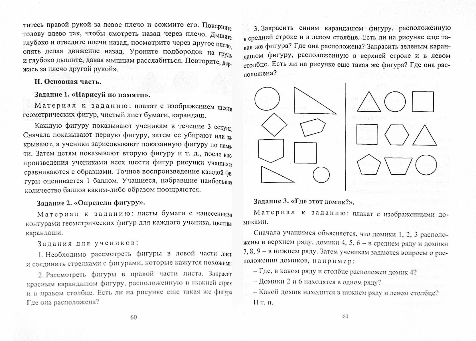 Преодоление тревожности и страхов у первоклассников: диагностика, коррекция. - фото №2