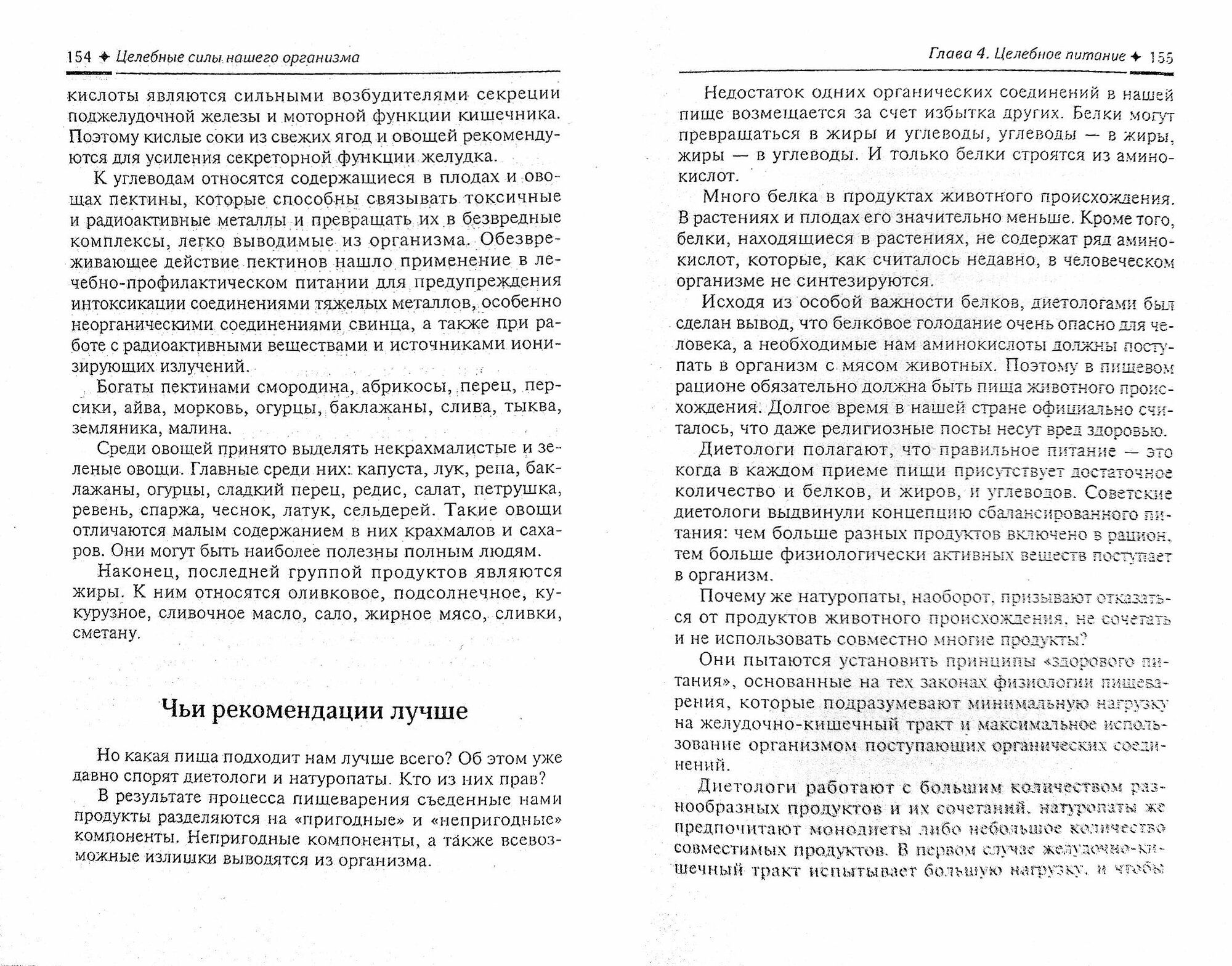 Целебные силы нашего организма, или Как управлять своим здоровьем - фото №2