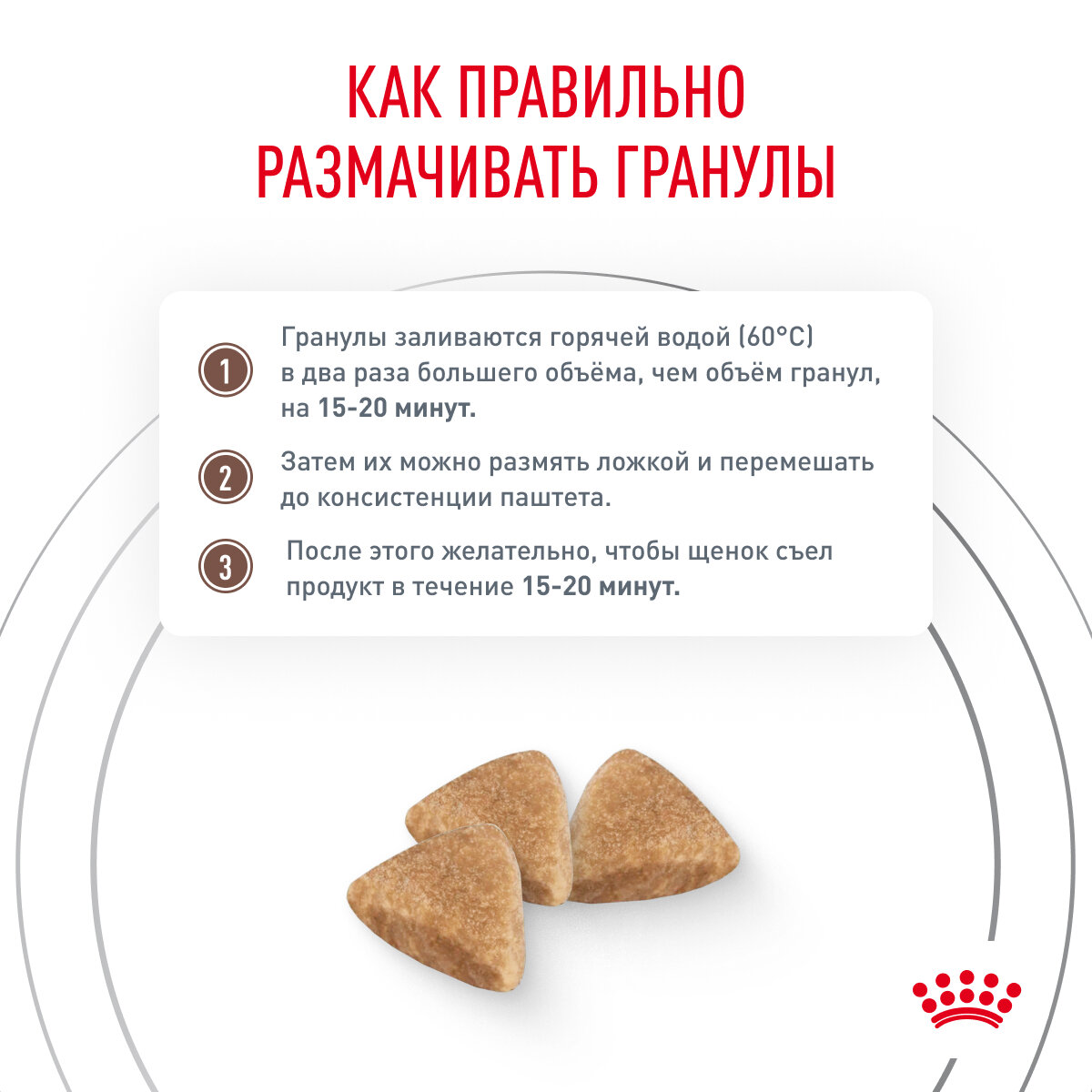 Корм для щенков ROYAL CANIN - фото №10