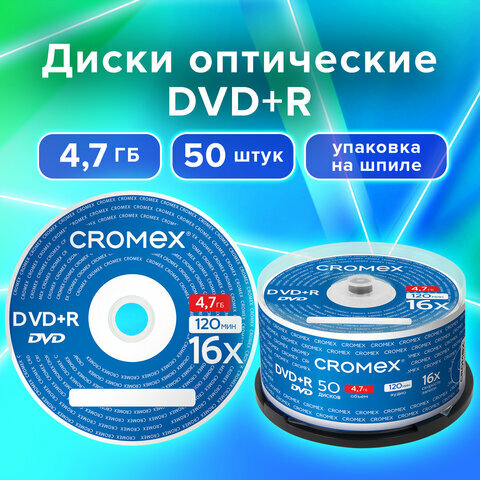 Диски DVD+R (плюс) CROMEX, 4,7 Gb, 16x, Cake Box (упаковка на шпиле) комплект 50 шт, 513775
