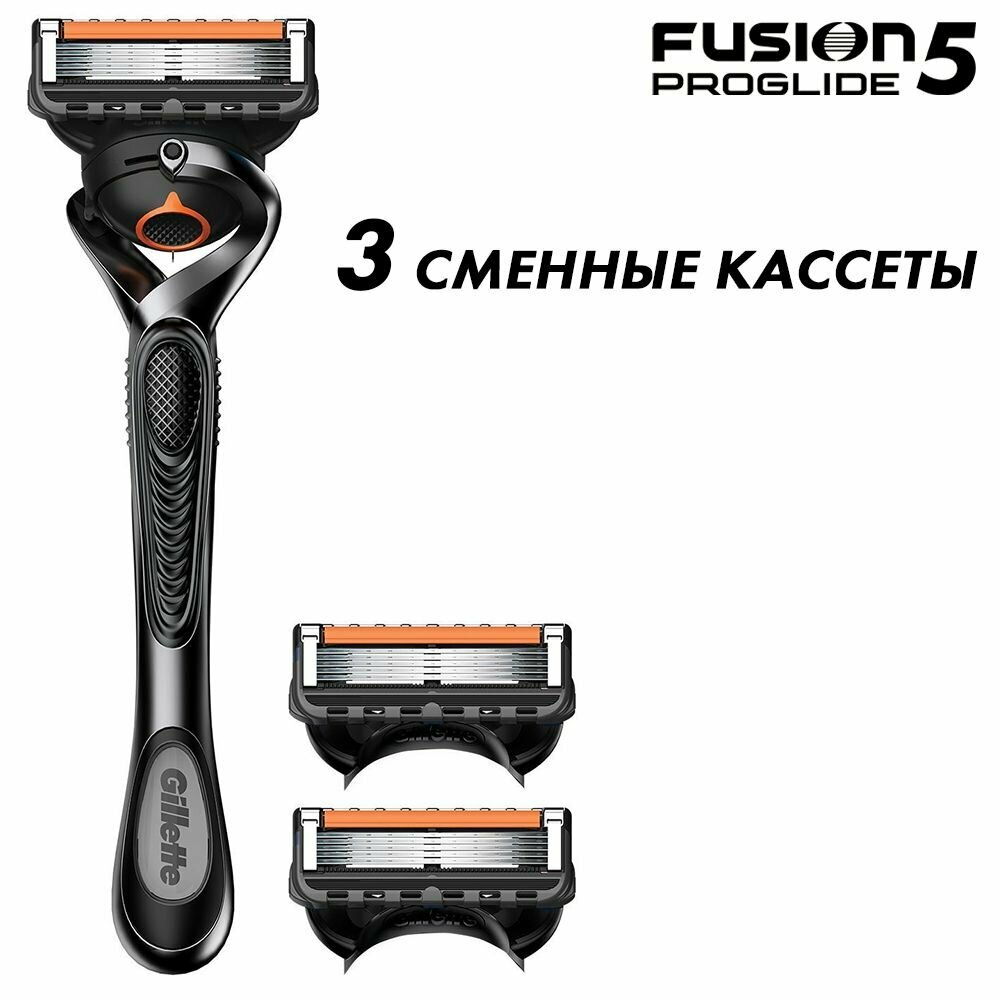 Мужская бритва Gillette Fusion5 ProGlide с 3 сменными кассетами