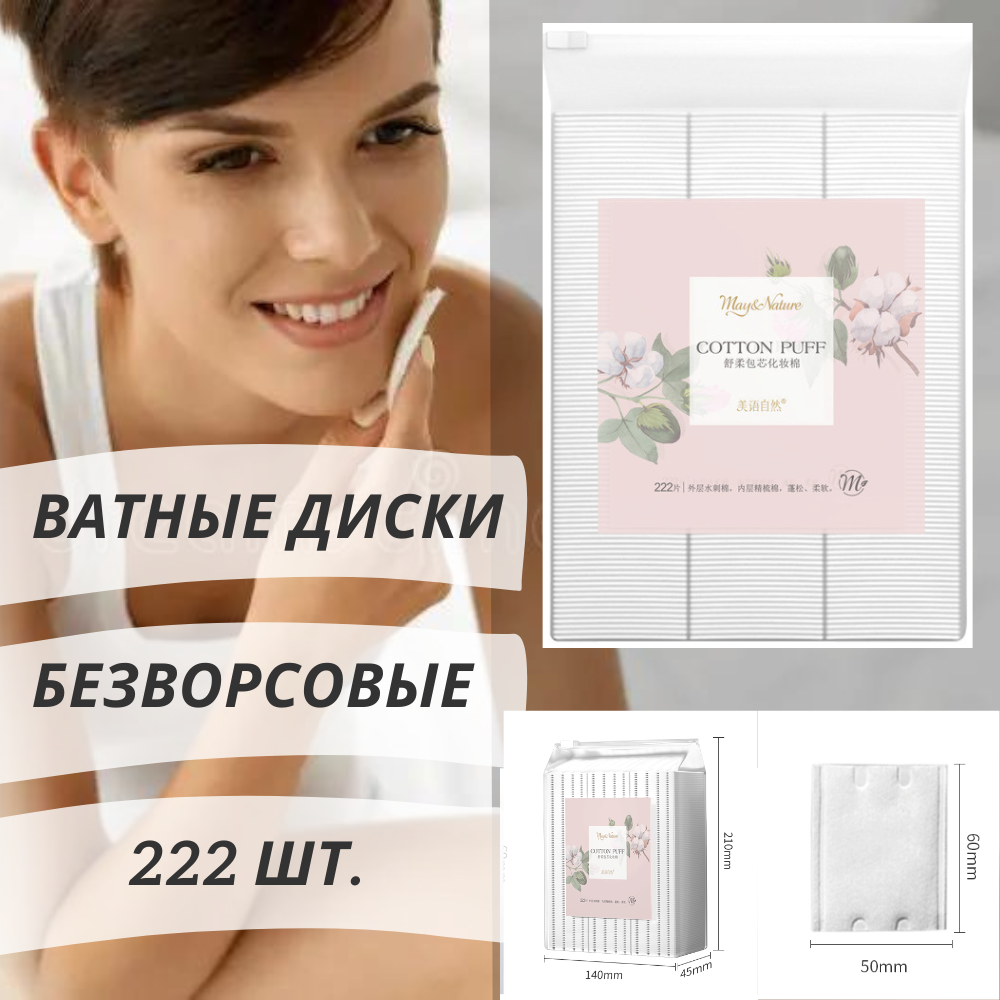 фото Ватные диски квадратные прошитые хлопок 222 шт. Паффы косметические для лица. Подушечки двусторонние универсальные прямоугольные гипоаллергенные для взрослых и детей. Набор спонжей для снятия макияжа.
