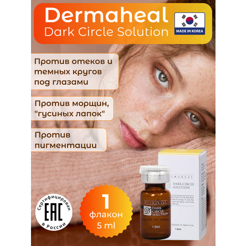 Dermaheal Dark Circle антивозрастная сыворотка для глаз, 1 флакон