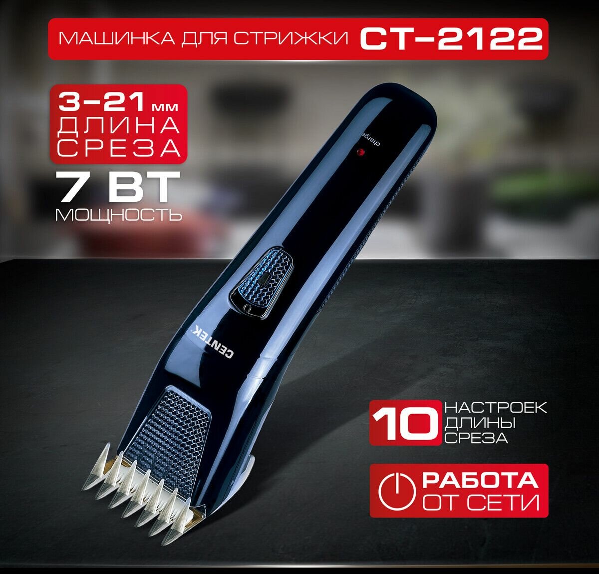 Машинка для стрижки CENTEK CT-2122, синий/хром - фото №2