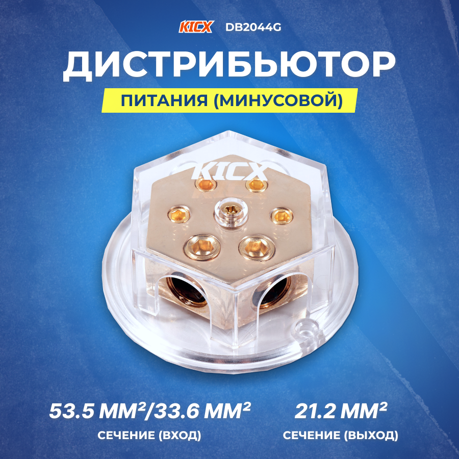 Распределитель питания KICX DB2044G (0GAx2/2GAx2 -> 4GAx4)