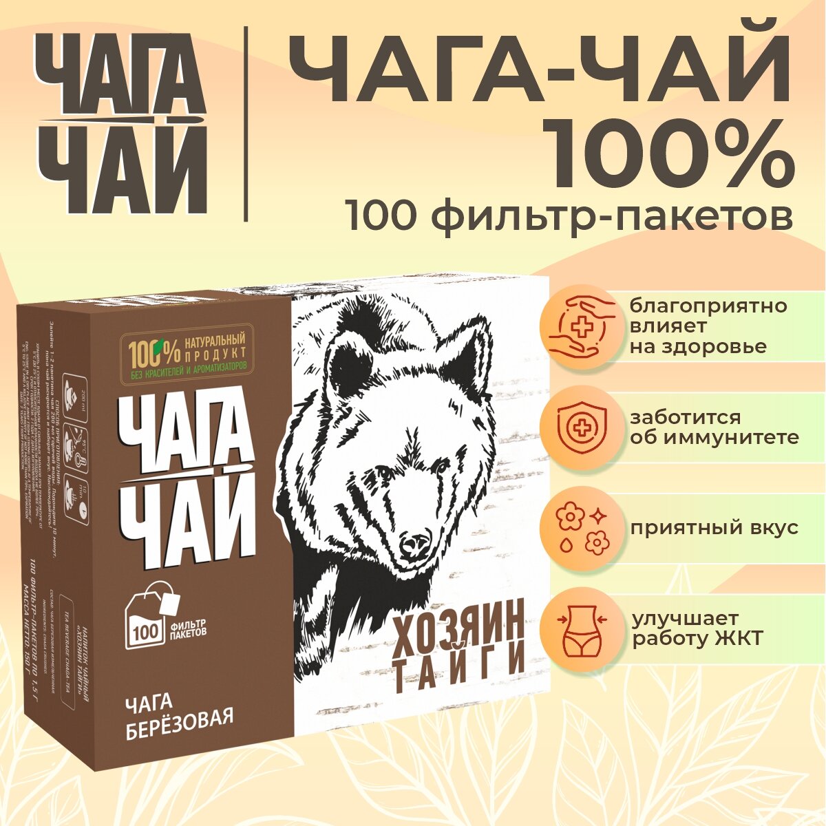 Чай Чага-чай Хозяин Тайги 100 пакетиков