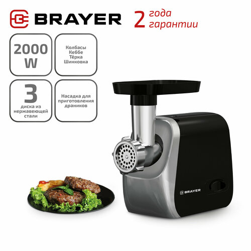 Мясорубка BRAYER BR1608 мясорубка brayer 1602br 2000 вт серебристый чёрный