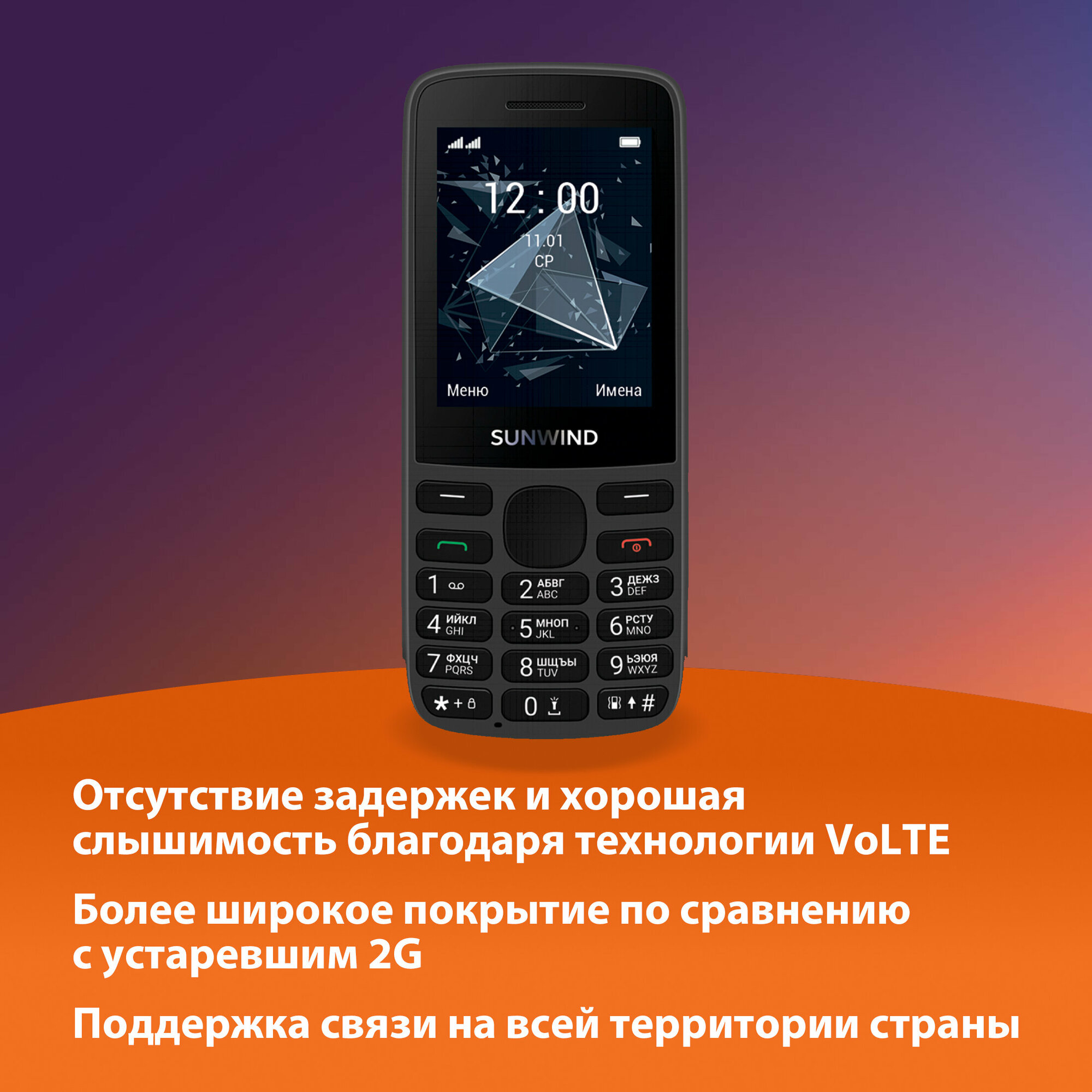 Телефон SunWind CITI A2401, nano SIM, черный