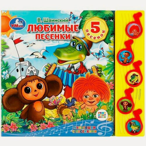 Изображение товара Любимые песенки "Союзмультфильм" (5 муз. кнопок)