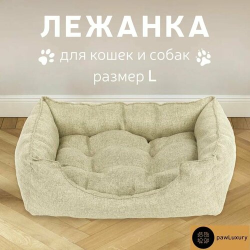 лежанка для животных luxury l бордовая Лежанка для животных Luxury L Бежевая