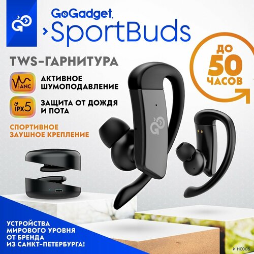 Беспроводные спортивные наушники GoGadget Sportbuds с микрофоном активным шумоподавлением и заушным креплением 349000₽