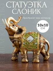 Слон хобот вверх символ процветания, статуэтка Фен Шуй, 10 см
