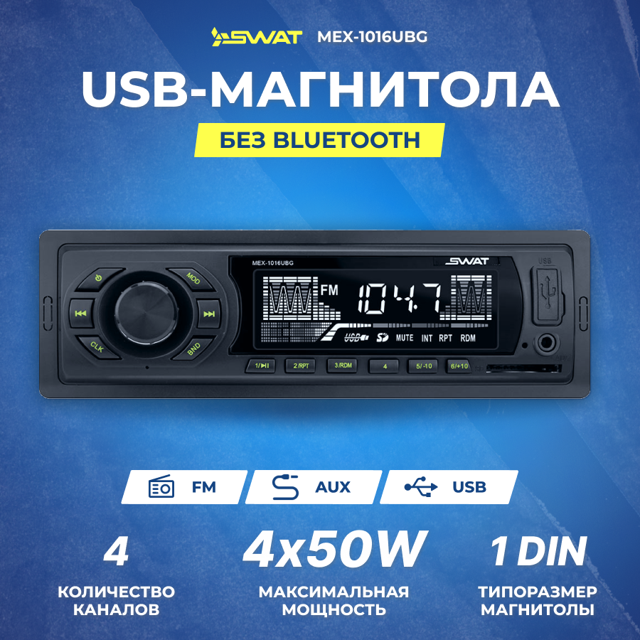 Ресивер-USB Swat MEX-1016UBG 4x50вт MP3/USB/SD/