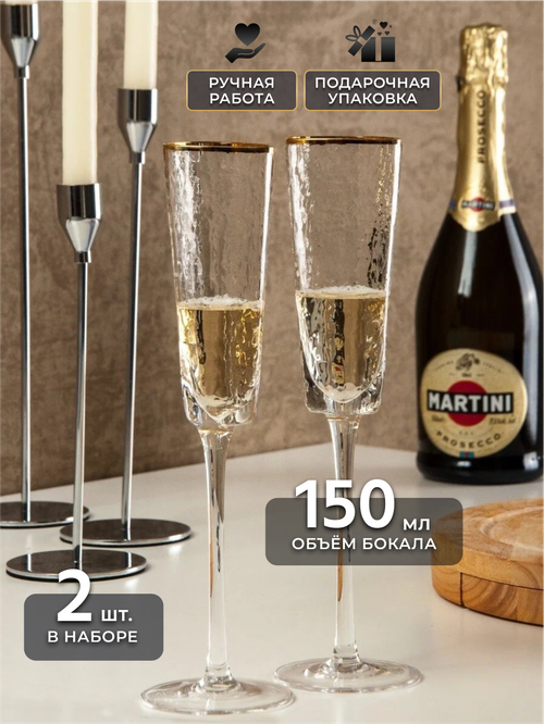 Бокалы для шампанского 2 шт. подарочный набор