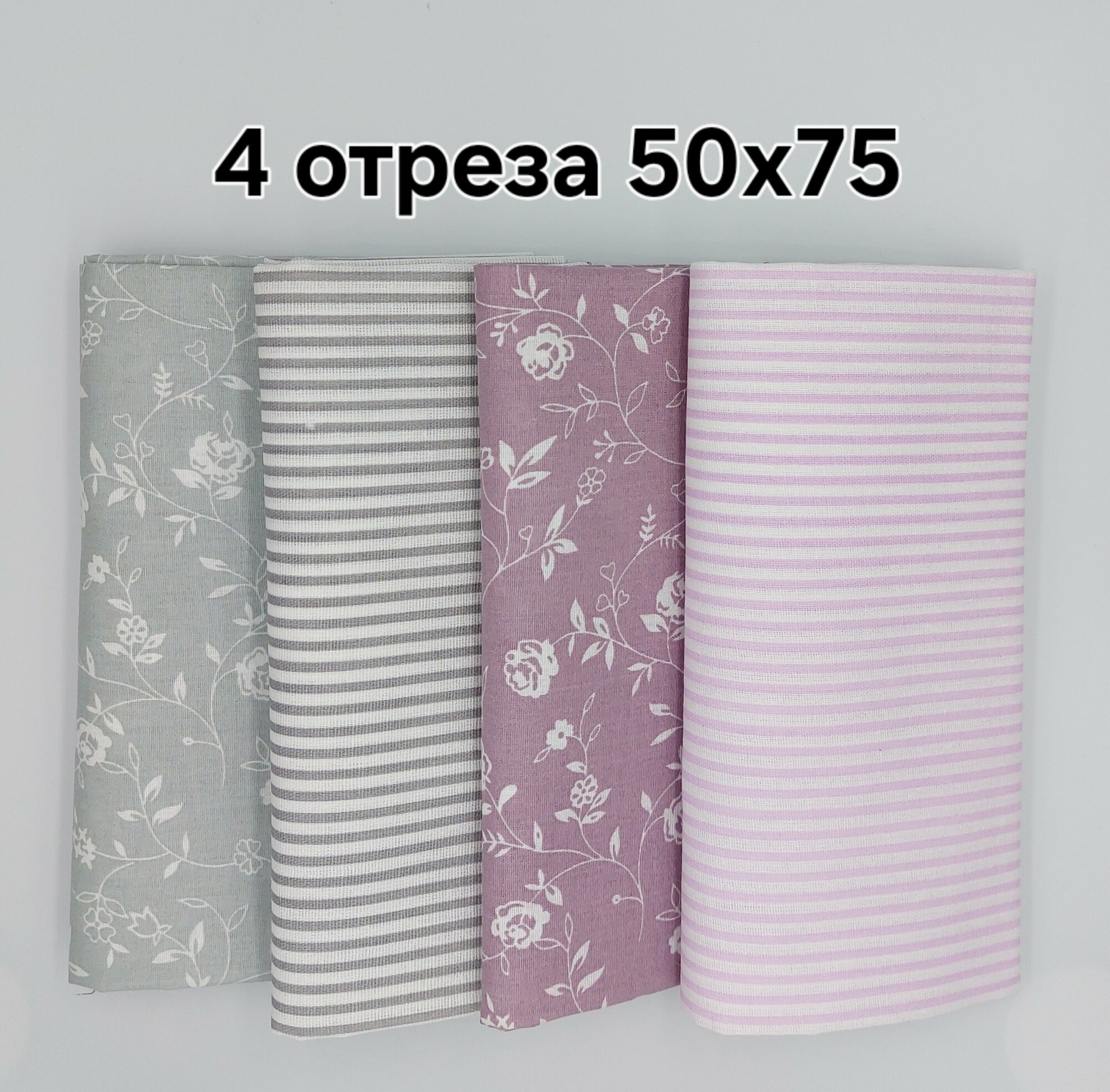 фото Ткань для рукоделия, шитья, пэчворка, набор хлопковых отрезов, 4 шт. - 50*75