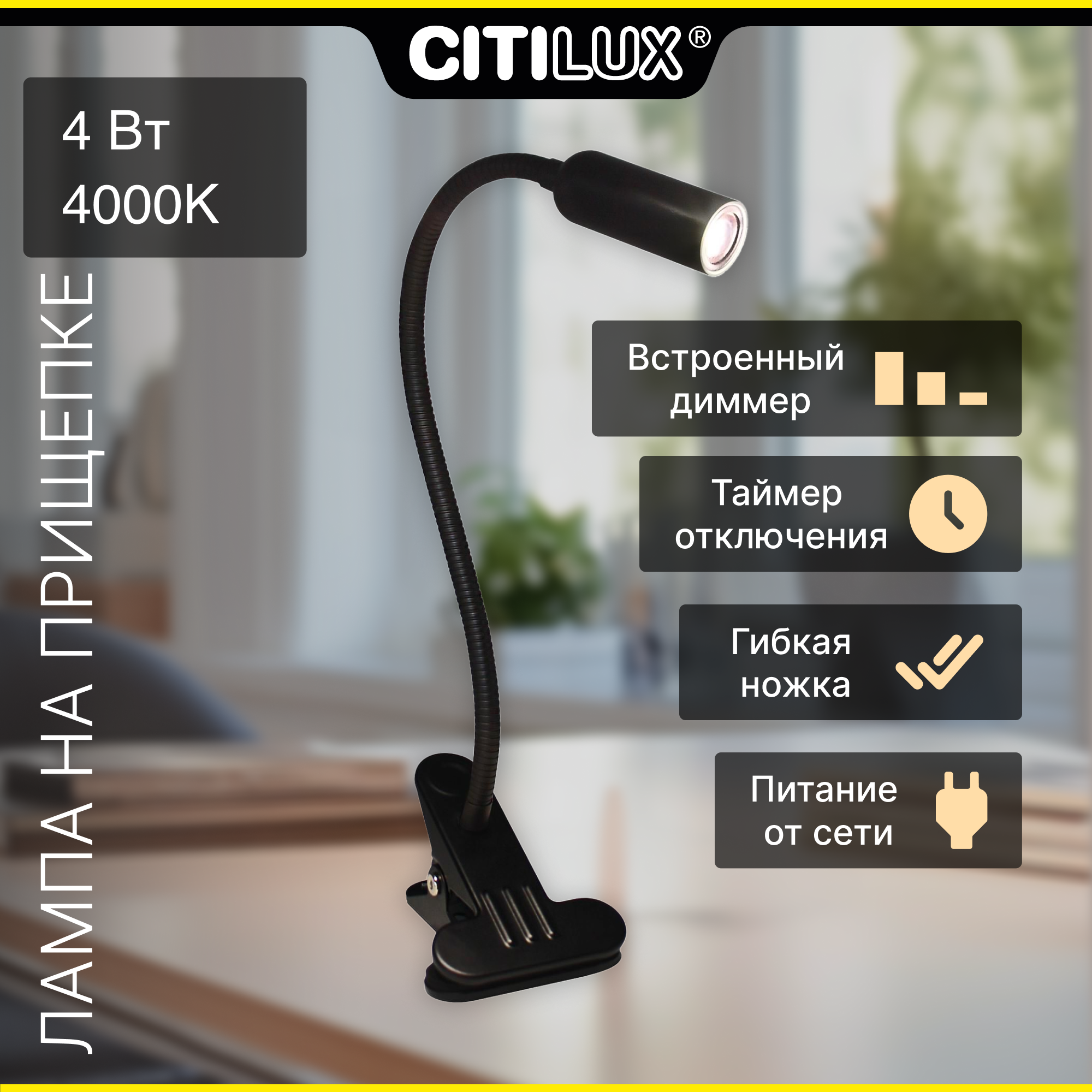 Лампа офисная светодиодная Citilux Ньютон CL803061N 4 Вт