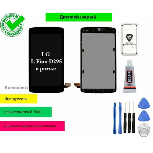 Дисплей (экран) для LG L Fino D295 с тачскрином (черный) в рамке с комплектом для установки