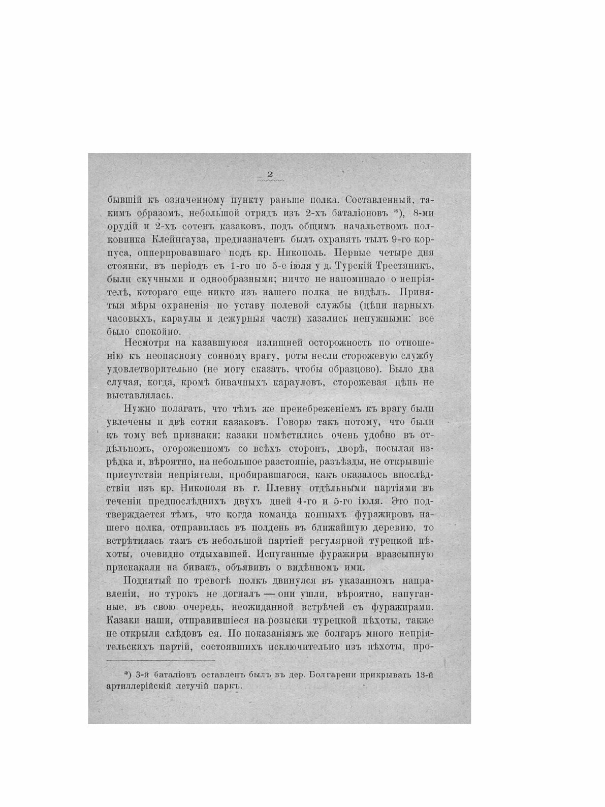 Книга Первая плевна (Присненко Константин Корнилович) - фото №3