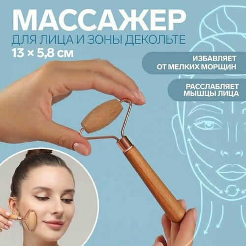 Деревянный массажёр для лица и зоны декольте