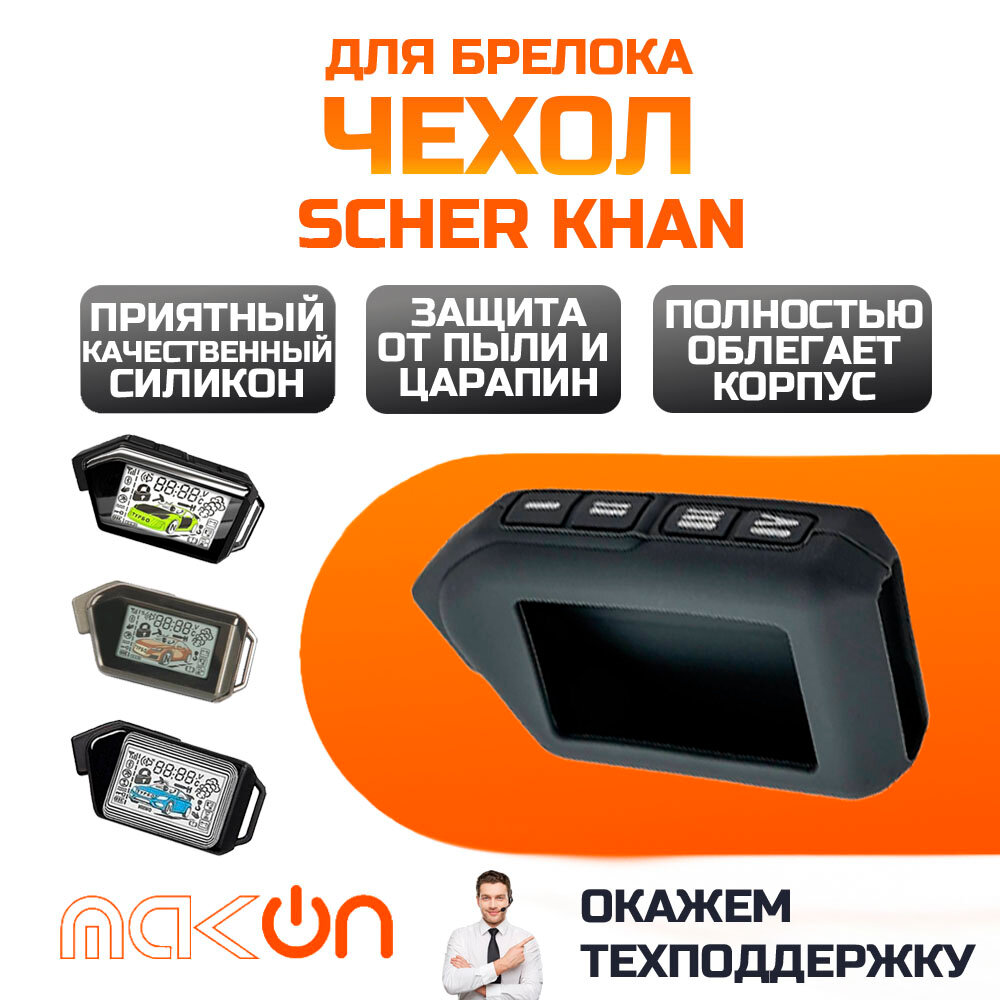 Чехол силиконовый для Sсher Khan MOBICAR 1/2/3/A/B серый