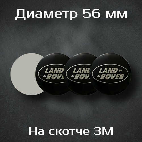 Наклейки на колесные диски с логотипом Land Rover / Ленд Ровер. Диаметр 56 мм. Комплект из 4 наклеек.