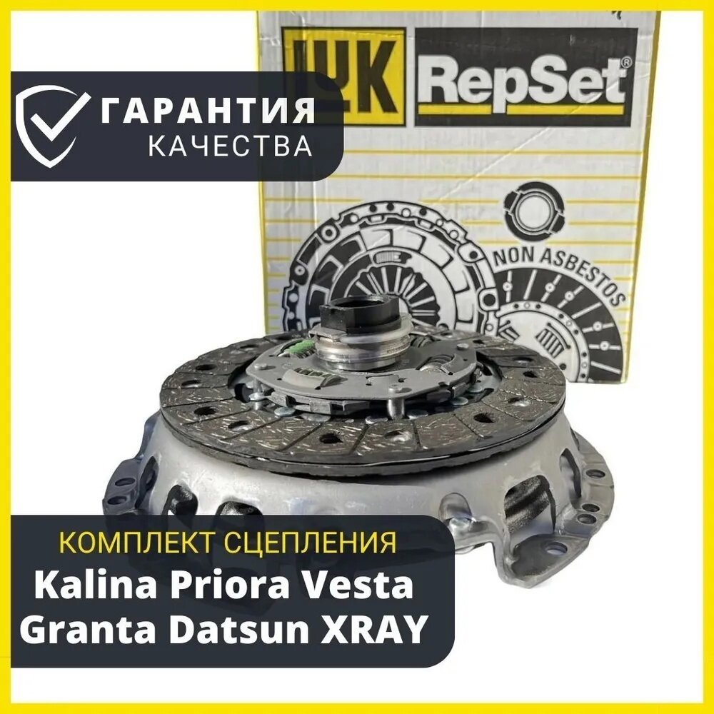 LUK Комплект сцепления в сборе LUK трос. КПП Granta/Kalina2/X-Ray/Vesta ...