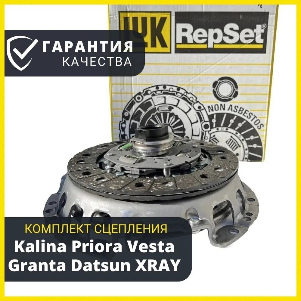 620331900 LUK Комплект сцепления в сборе LUK трос. КПП Granta/Kalina2/X-Ray/Vesta/Datsun On-Do/Mi-Do арт. 620331900