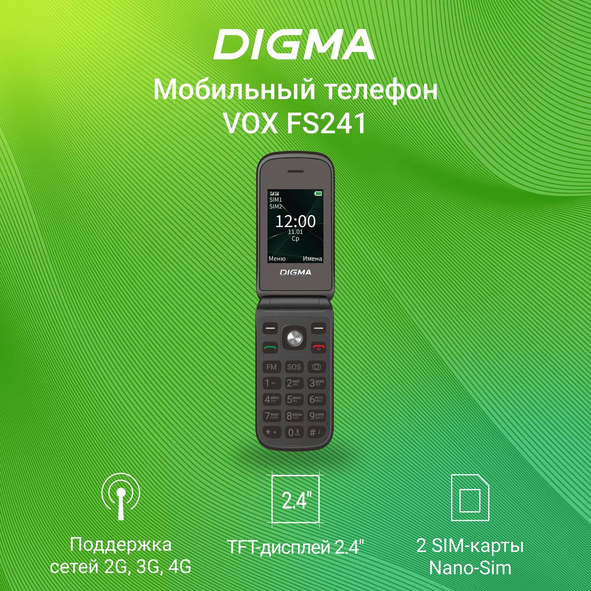 Телефон DIGMA VOX FS241, 2 nano SIM, черный