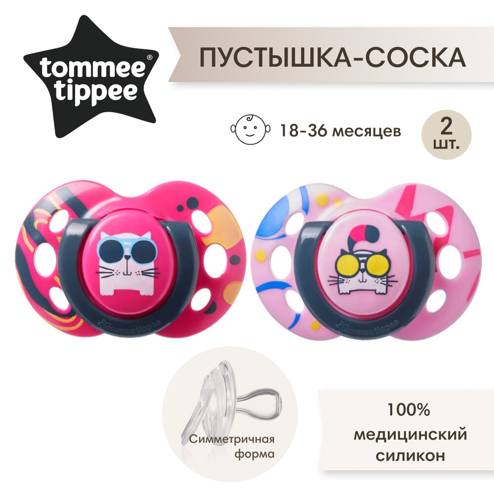 Соска-пустышка Tommee Tippee силиконовая, Fun Style, 6-18 мес, 2 шт. розовый