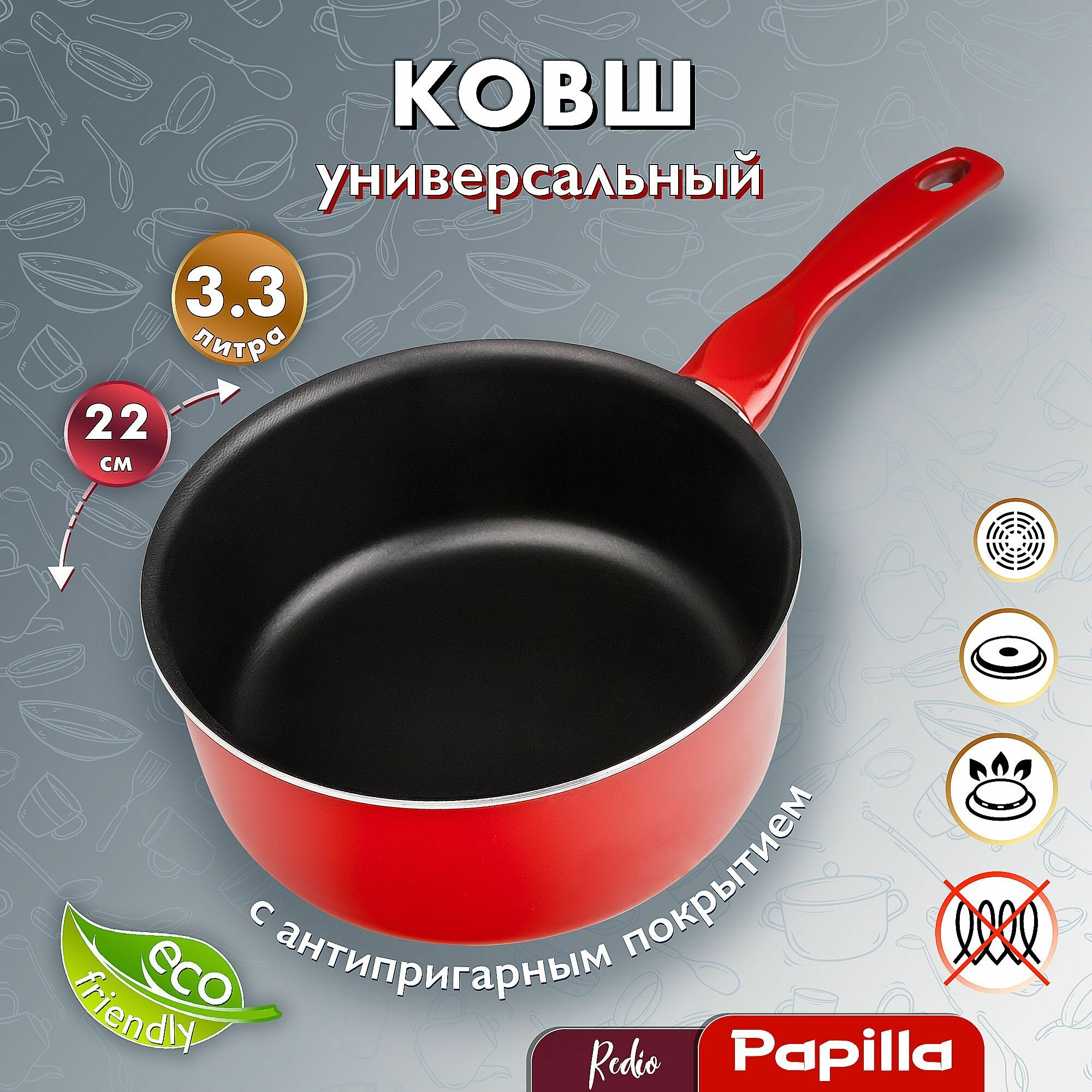 фото Ковш с антипригарным покрытием универсальный, для молока, каши Papilla 18 см редио 1,8л