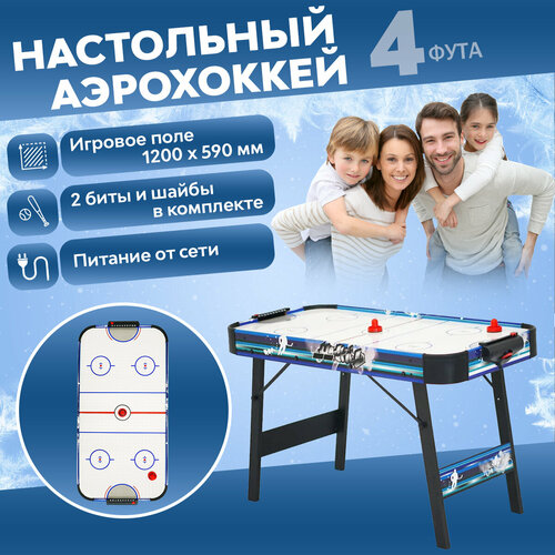 фото Аэрохоккей настольный ice 4 фута / игровое поле 120х59 см sl