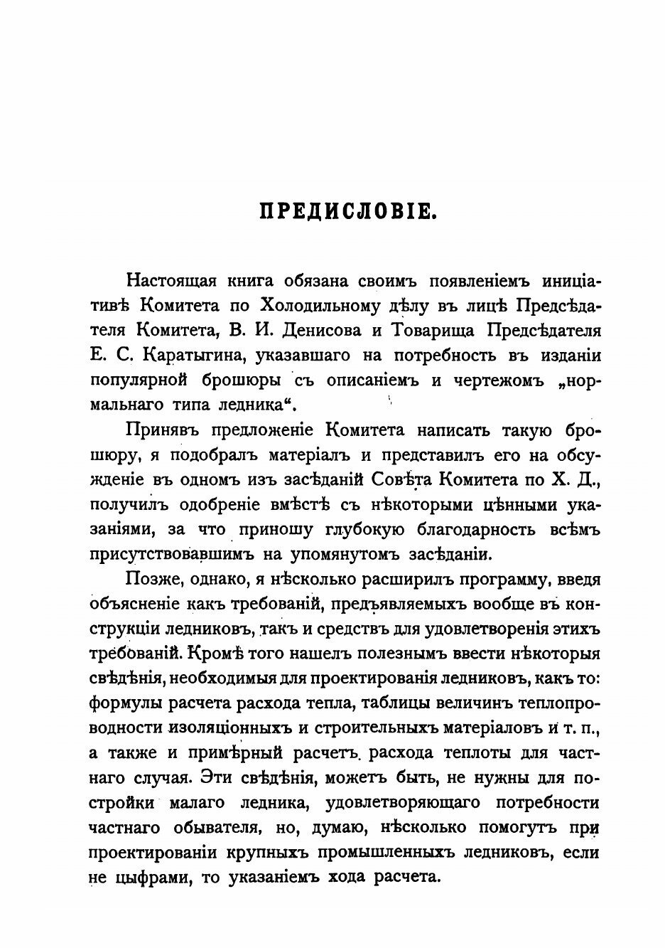 Книга Ледники: Устройство и уход - фото №3