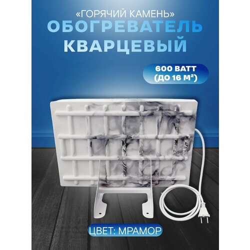 Кварцевый обогреватель Горячий Камень 600 Вт напольный 220000₽
