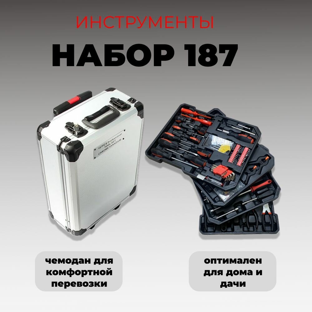 Набор инструментов SATACR-MO, 187 предметов, алюминиевый чемодан, 46х36 см