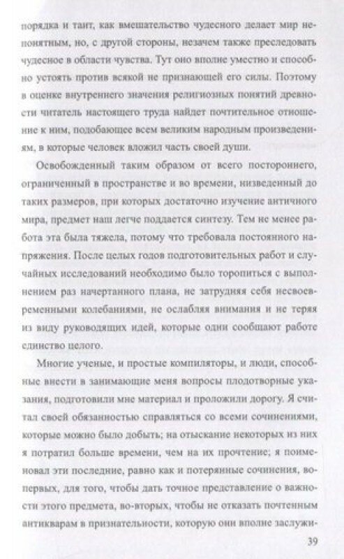 История гаданий в Античности (О. Буше-Леклерк) - фото №3