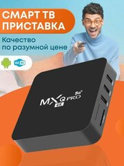 Smart TV / ТВ приставка / ТВ-тюнер