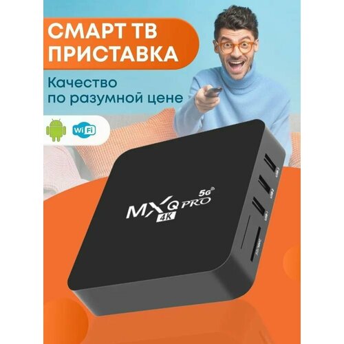 Smart TV ТВ приставка ТВ-тюнер 295000₽