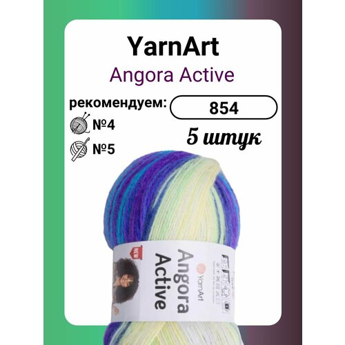Пряжа YarnArt Angora Active 854, 100 г, 500 м, 5 штук
